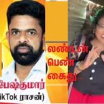 லண்டன் பெண் சாரு வவுனியாவில் கைது  டிக்-டொக் ராசன் பற்றியே டிக்-டாக் செய்தாராம் !