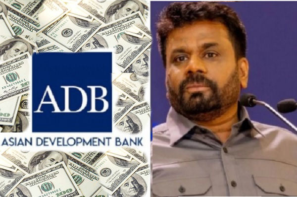 அனுராவுக்கு $200M மில்லியன் டாலர்களை அள்ளி வழங்கிய ஏசியன் டெவலப்மன் வங்கி !